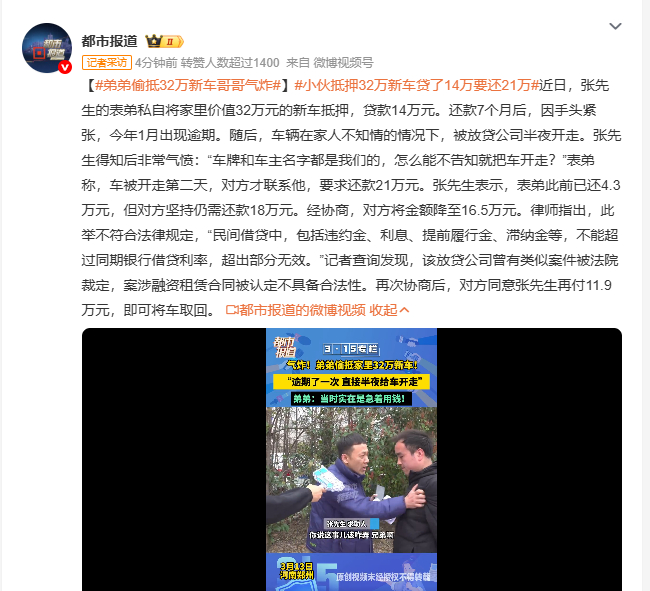 弟弟偷抵32万新车哥哥气炸 张先生表弟私自抵押家中32万新车贷款14万，7个月后