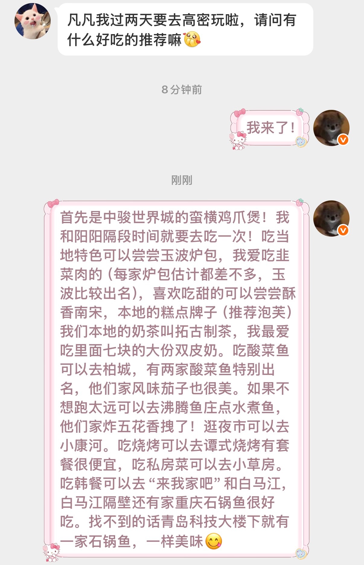 高密美食来了！欢迎你们来高密玩 要是觉得无聊还能坐高铁来青岛 凡就在青岛等你们呦