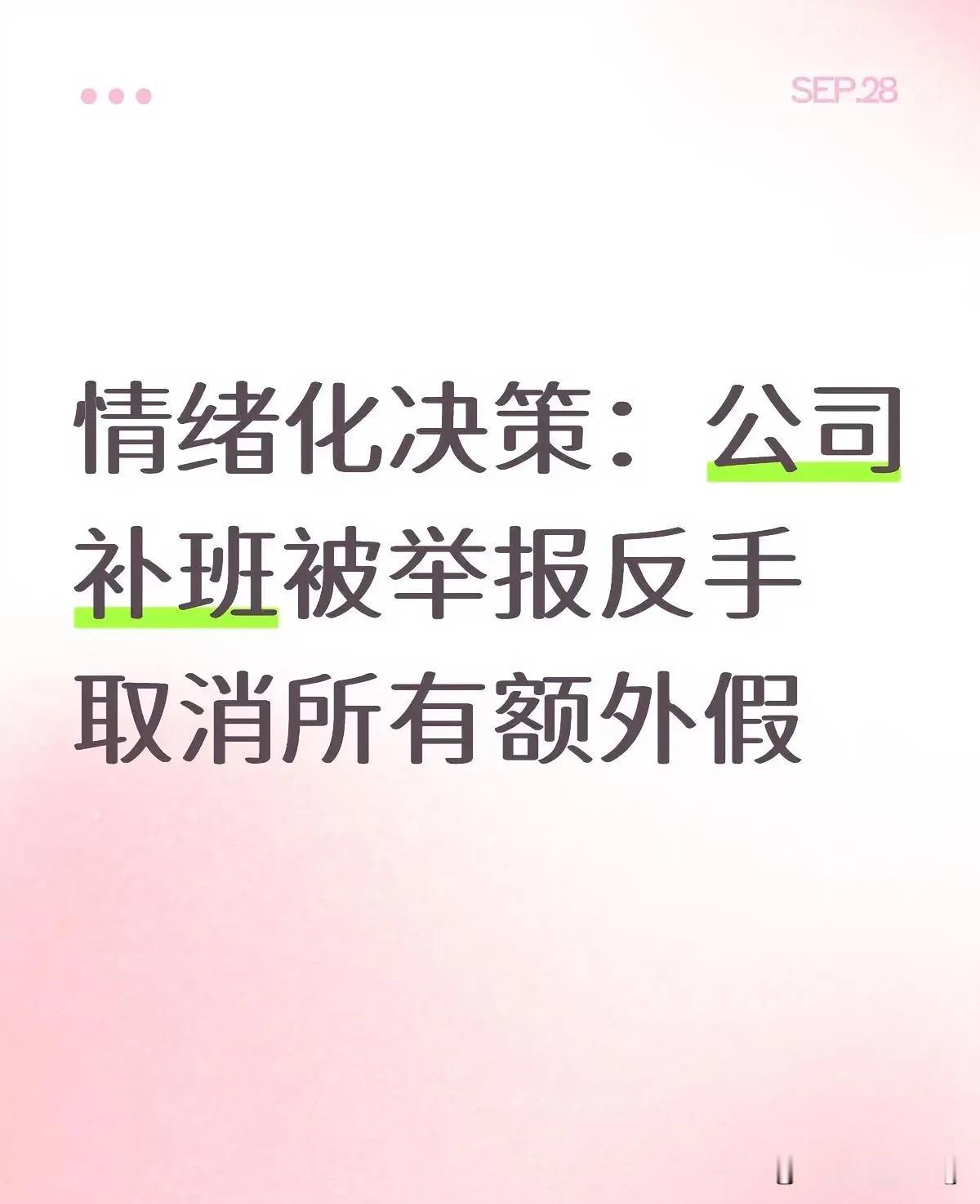 深圳某拓员工的愤怒被彻底点燃，
取消公司全体员工年假没换来员工的屈服，反而组群维