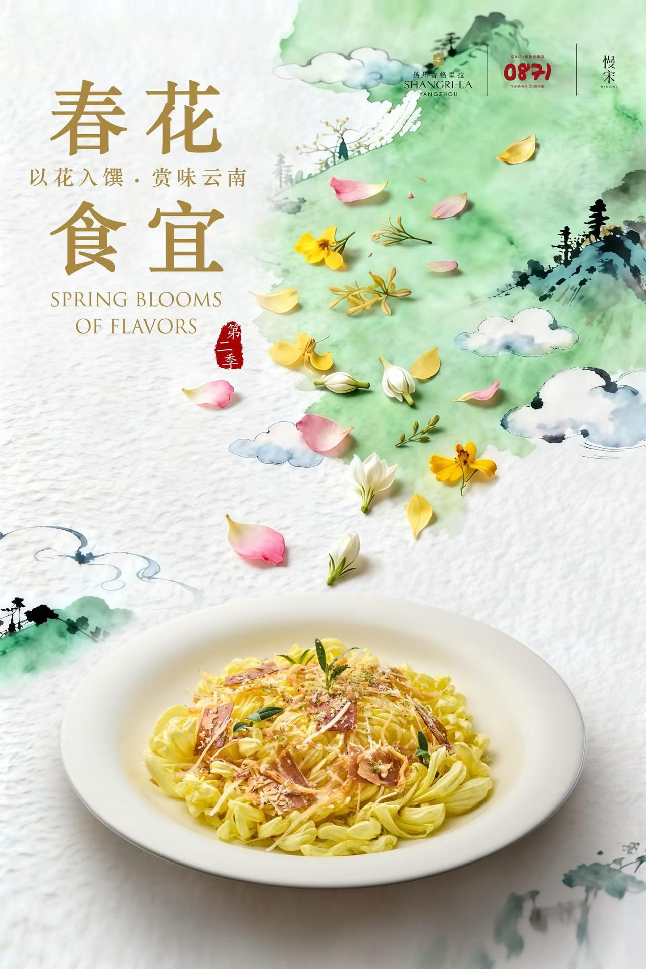 春花食宜，一年一会🌸

香格里拉🏨 泓0871致力于把云南的春色🍃
端上江