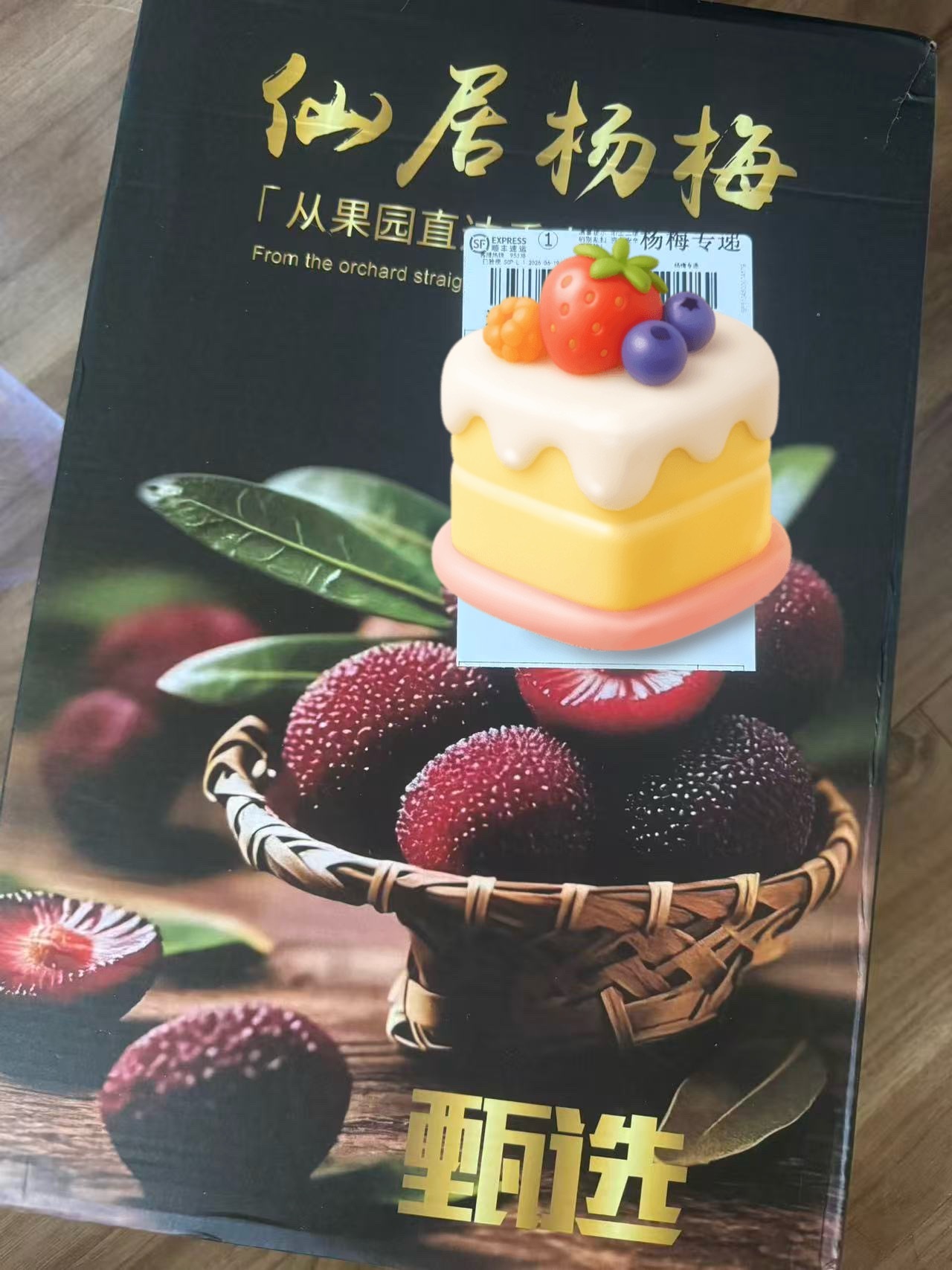 乒乓球大的仙居杨梅终于被我买到了陈星旭下次拍戏能不能在横店拍到六月中这样我就可以