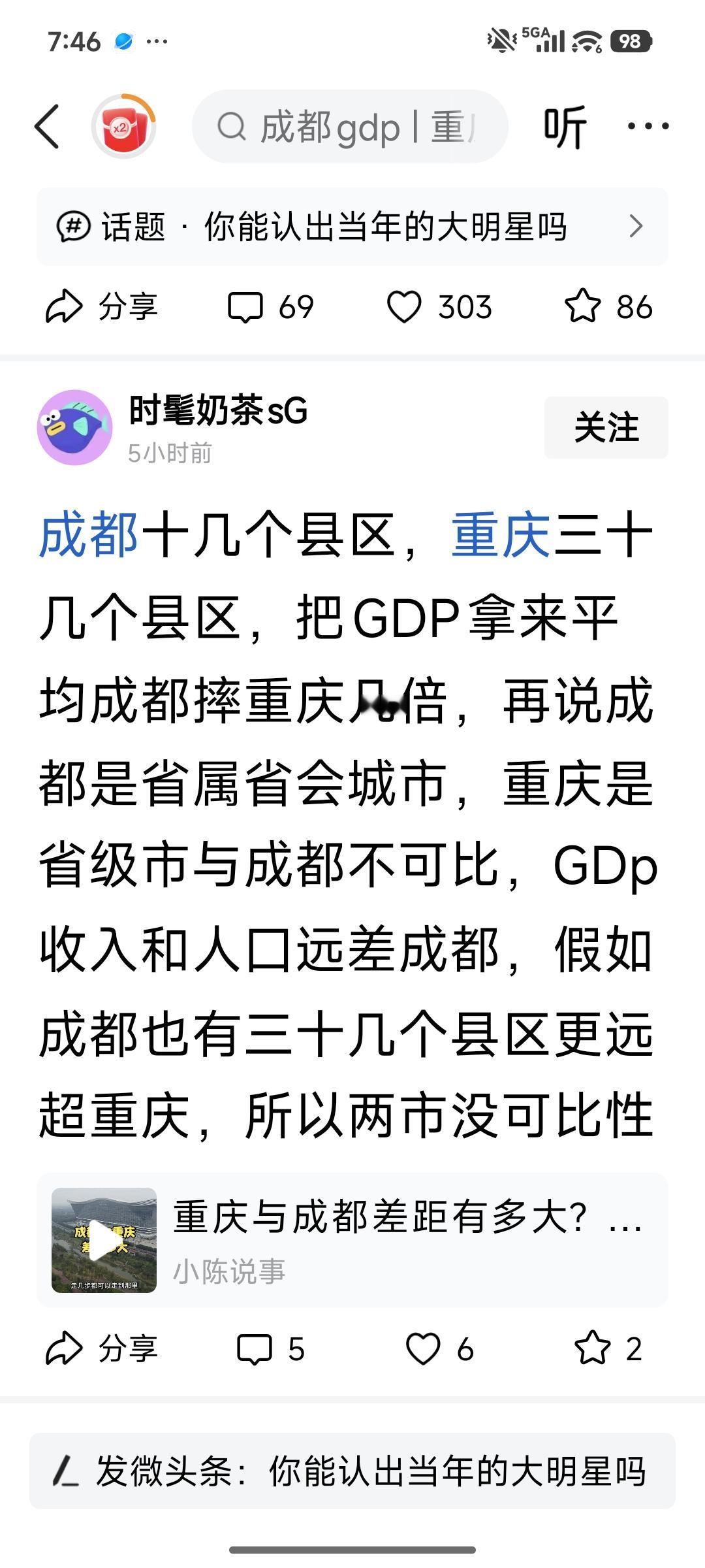 刚刚在今日头条上读到一个成都网友写的微头条，说什么重庆有30多个区县，成都只有1