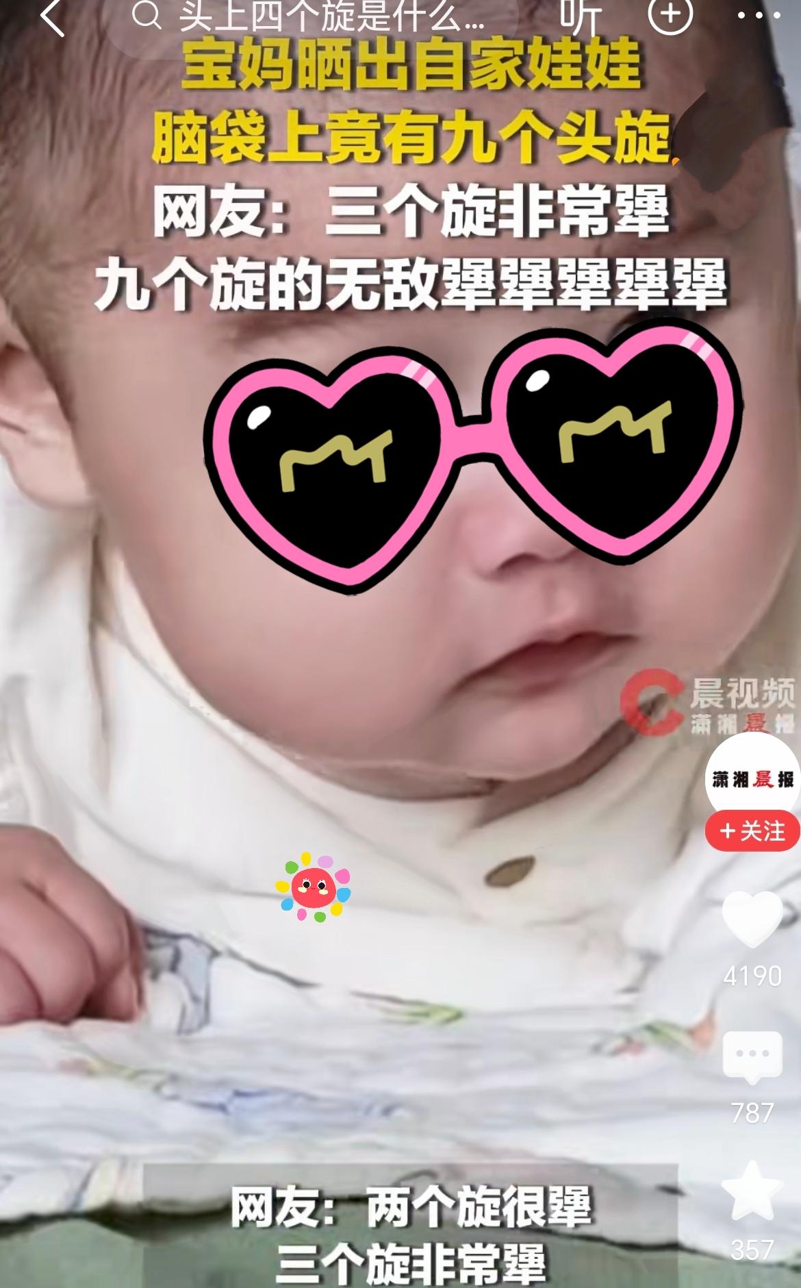 谁见过头顶长9个旋的宝宝？这也太稀奇了，刷到瞬间就被可爱到挪不开眼！