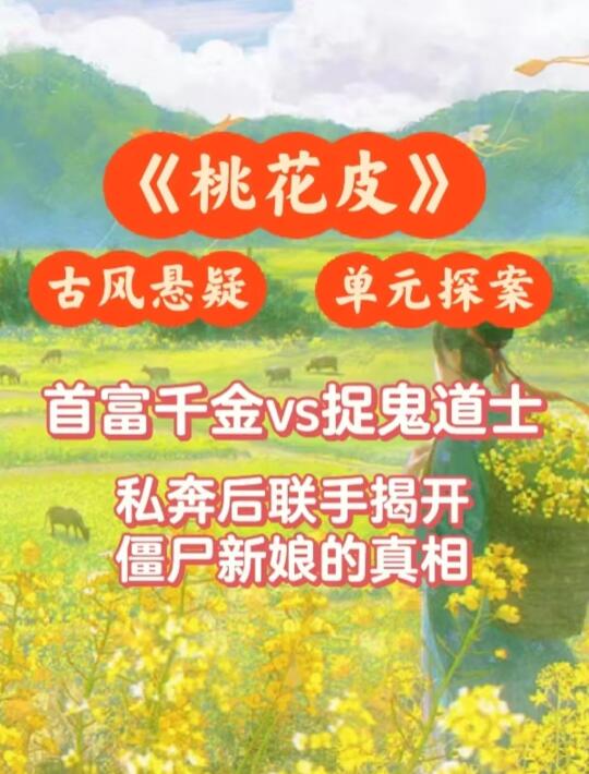 首富千金和捉鬼道士私奔了，古风悬疑！