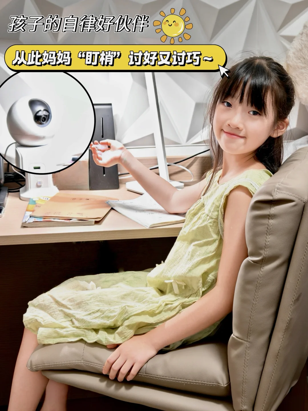 当妈必备！这款摄像头成了我家“自律监督员”！