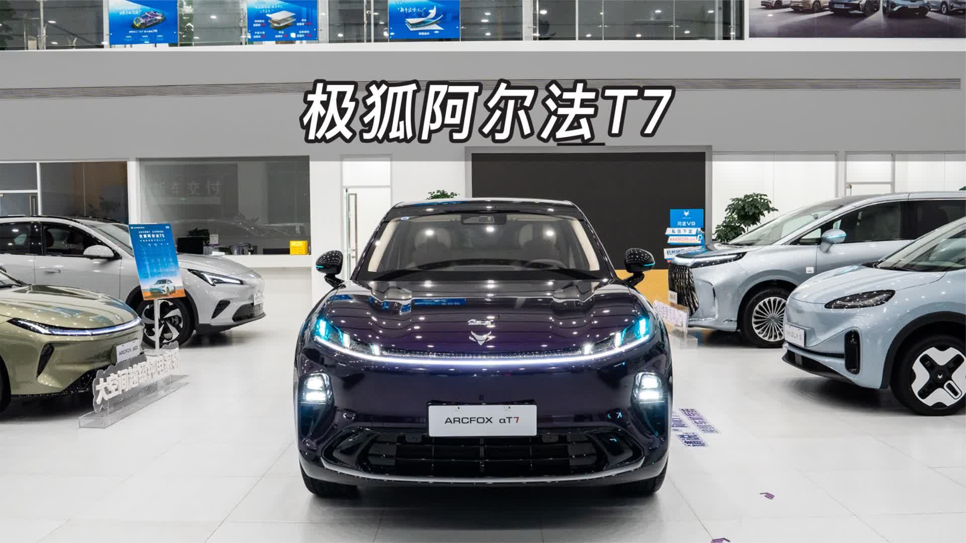 极狐阿尔法T7沉浸式试驾体验！