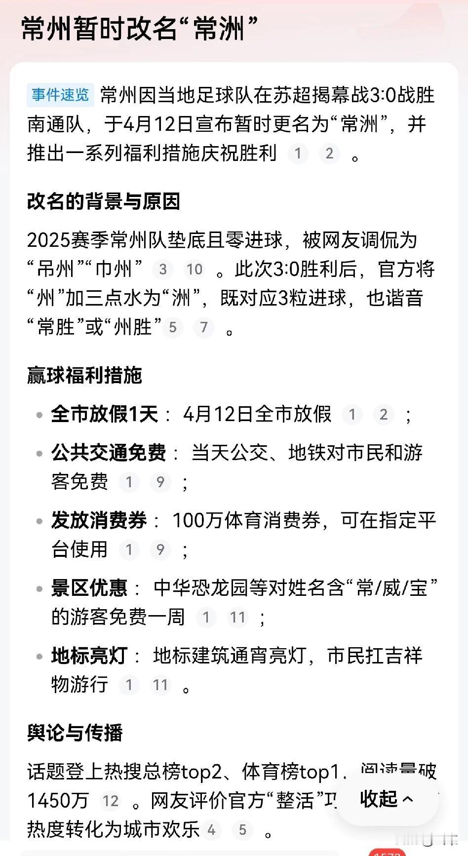 苏超确实有一套，不管输赢，都能把热度炒起来。
各地文旅也是熟能生巧，随随便便就有