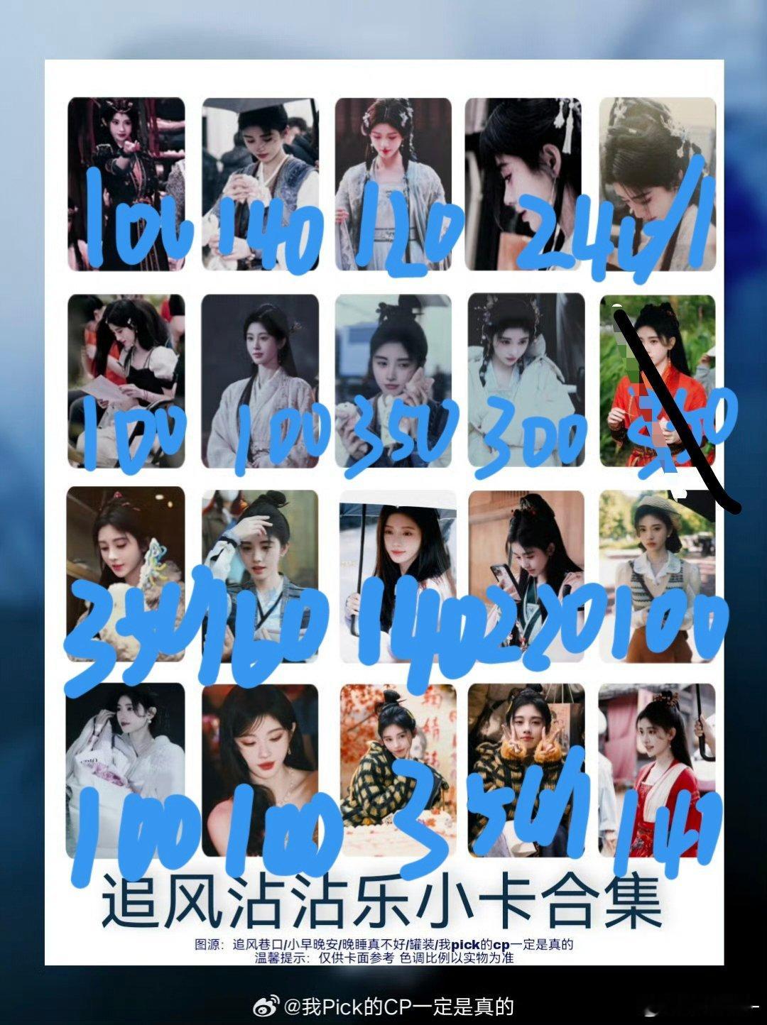 鞠婧祎周边市场 标价 