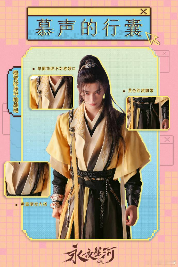 慕声衣橱不只有黄色和黑色  慕声的行囊 走进慕声的衣橱世界，它不是只有黄色和黑色