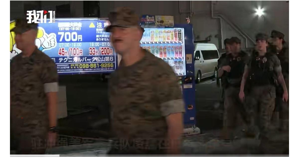 11月1日，驻冲绳美军宪兵队凌晨在日本冲绳县那霸市繁华街区单独巡逻。此举是针对冲