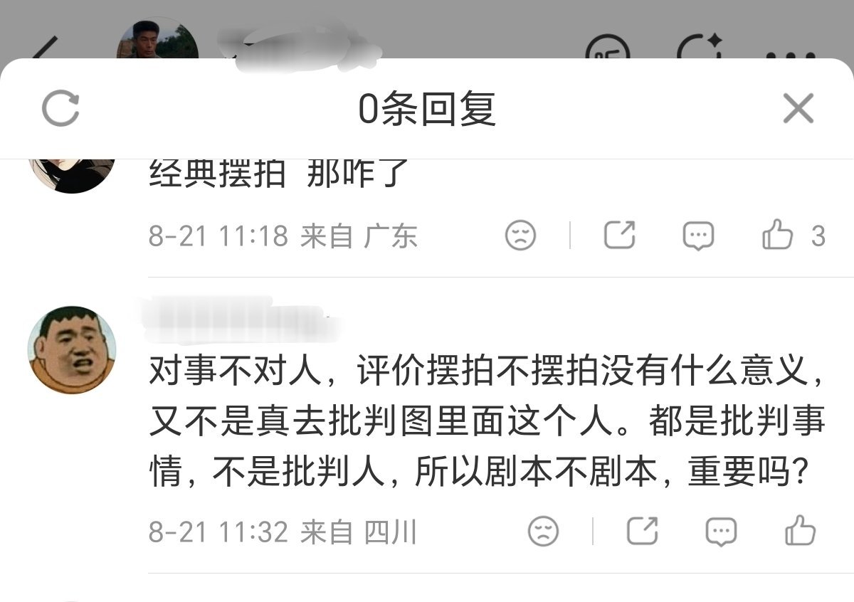 好文案，存了：对事不对人，评价摆拍不摆拍没有什么意义，又不是真去批判图里面这个人