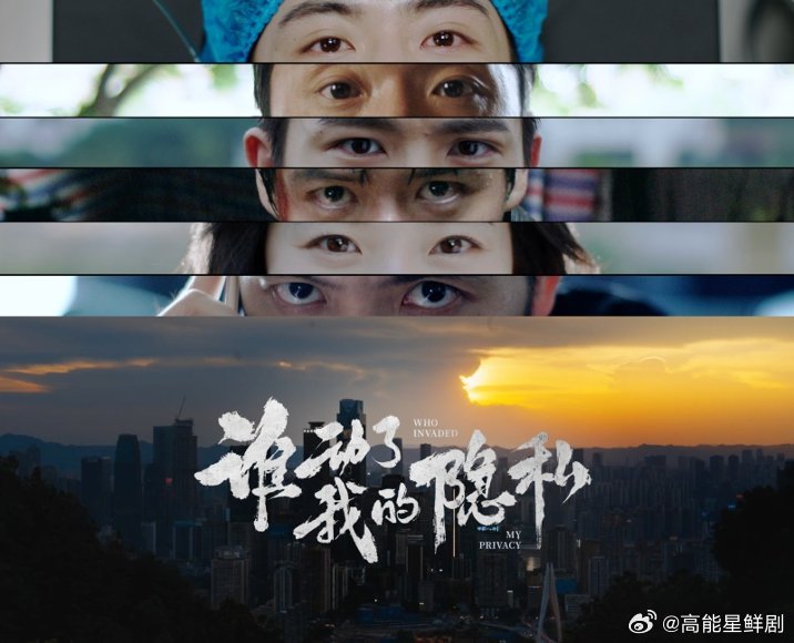 国产悬疑剧拍了人性的至暗时刻谁动了我的隐私也太敢拍，深挖人性底线的恶与贪，日常细