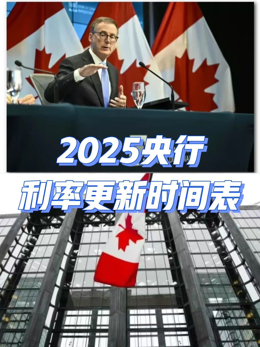 🇨🇦央行2025还会降息吗？关注这几个时间