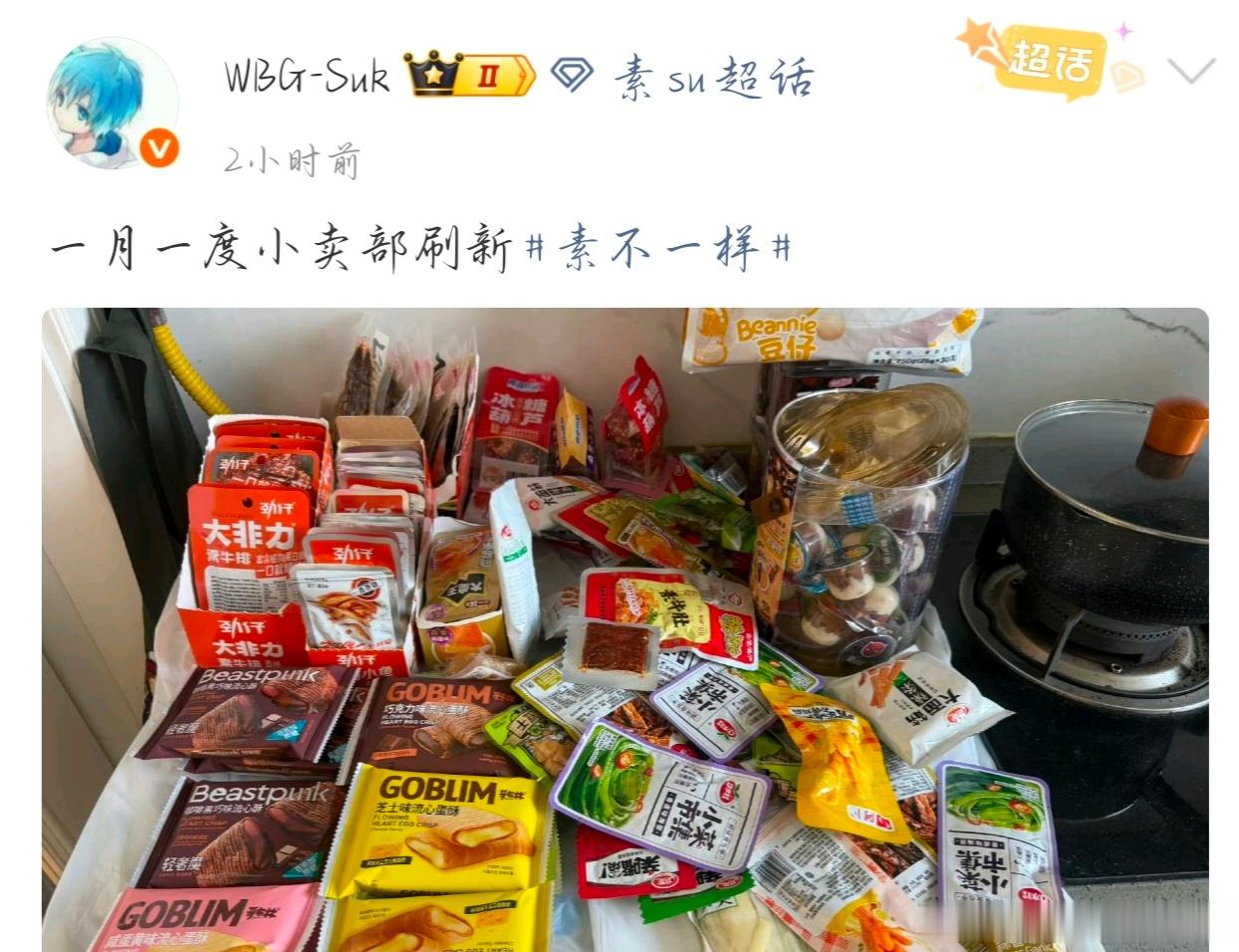 素su 小凡流口水了2026pel夏季赛