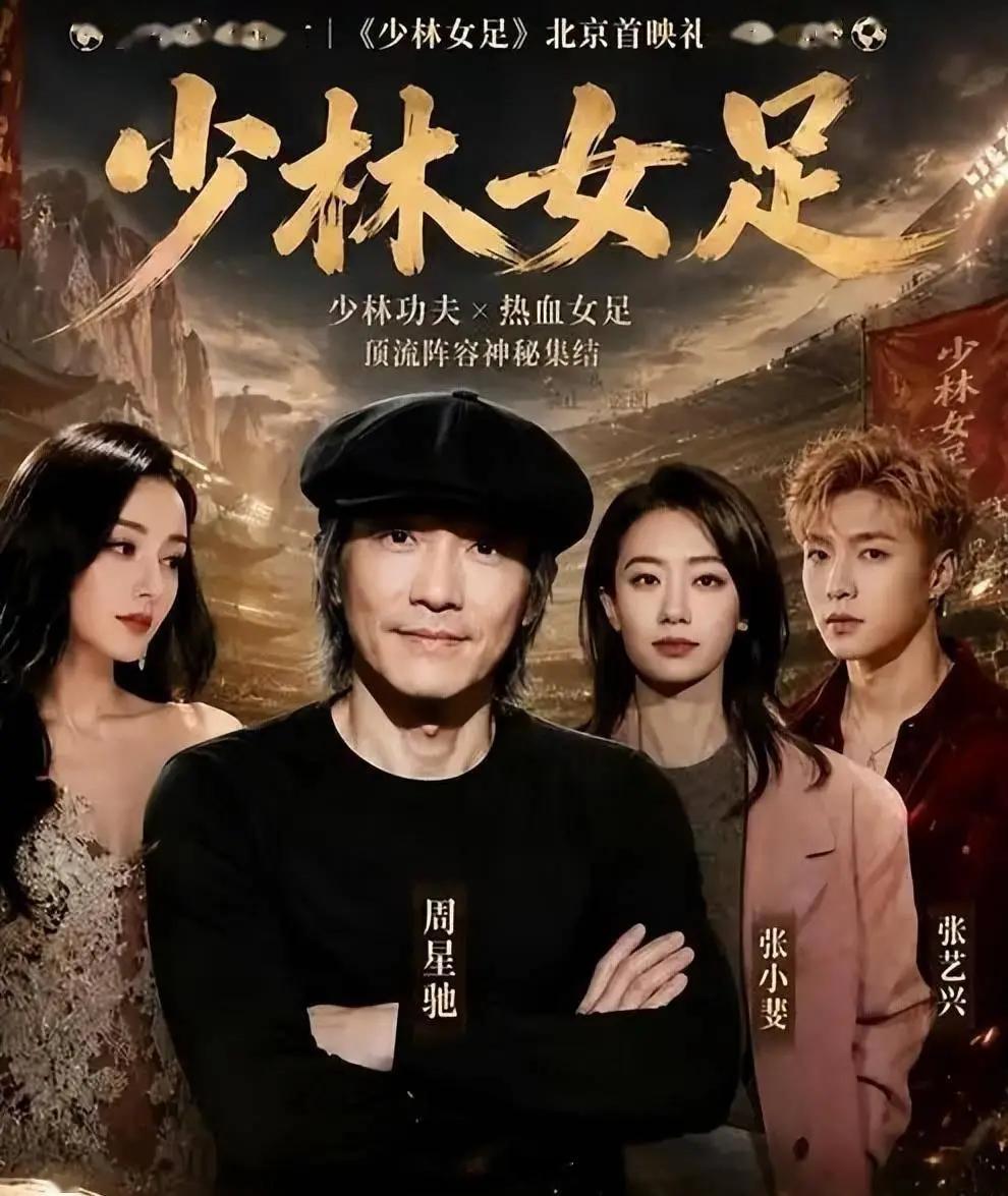 功夫女足上映6天票房破9亿功夫女足豆瓣评分降至6.5 《功夫女足》票房一路高歌猛