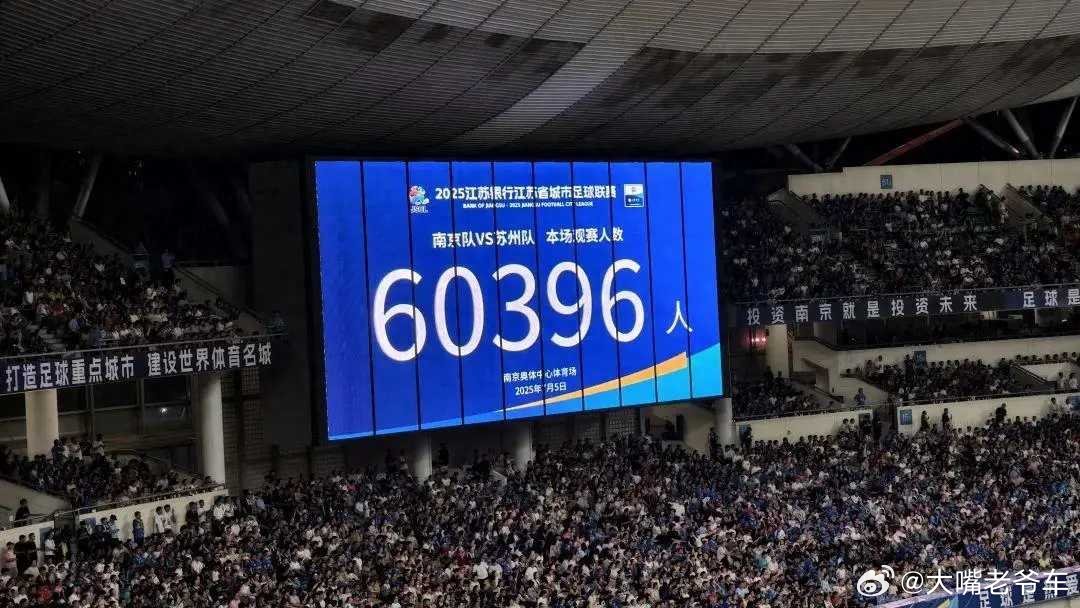 苏超 说实话，看到这个数字，“足协”肯定不会坐视不管的。“足协”领导们，该出手时