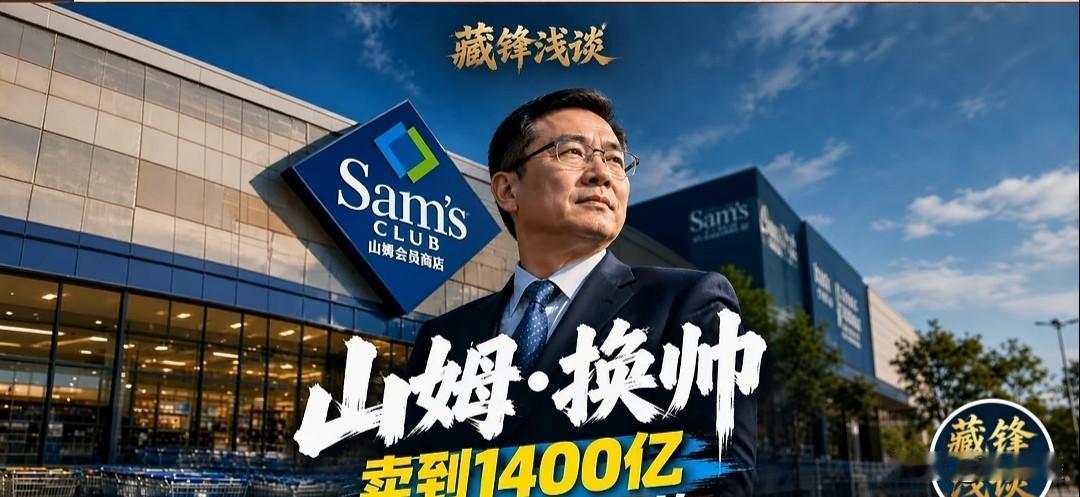 山姆换了个美国人管采购，中国消费者凭什么反而放心了？

最近，山姆会员商店的一则