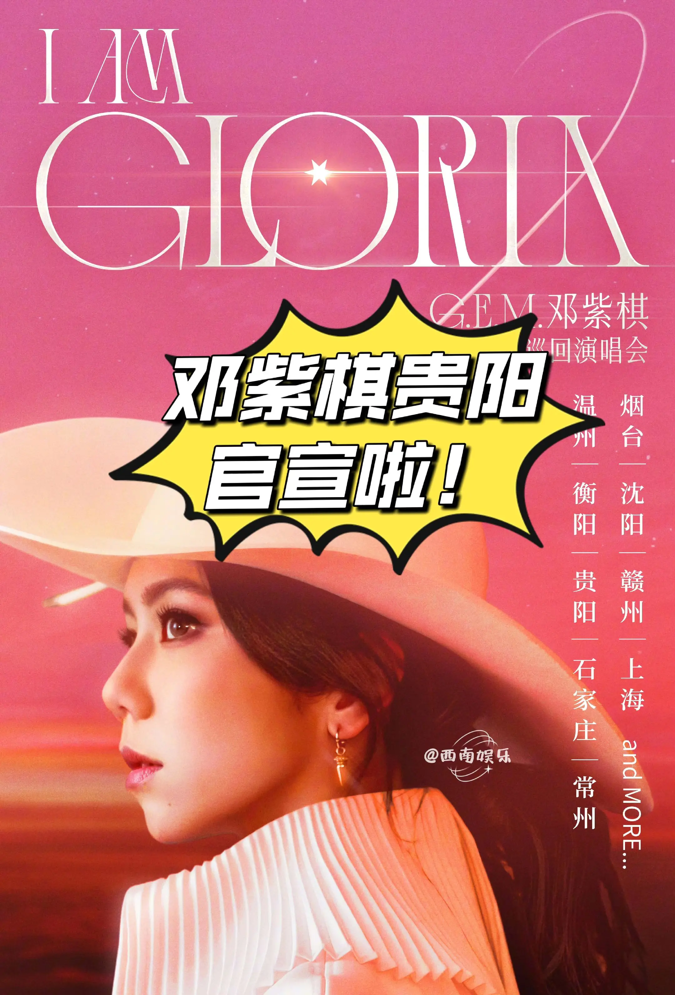 家人们，邓紫棋贵阳站官宣啦！😭 🎈演出项目：邓紫棋I AM GLO...