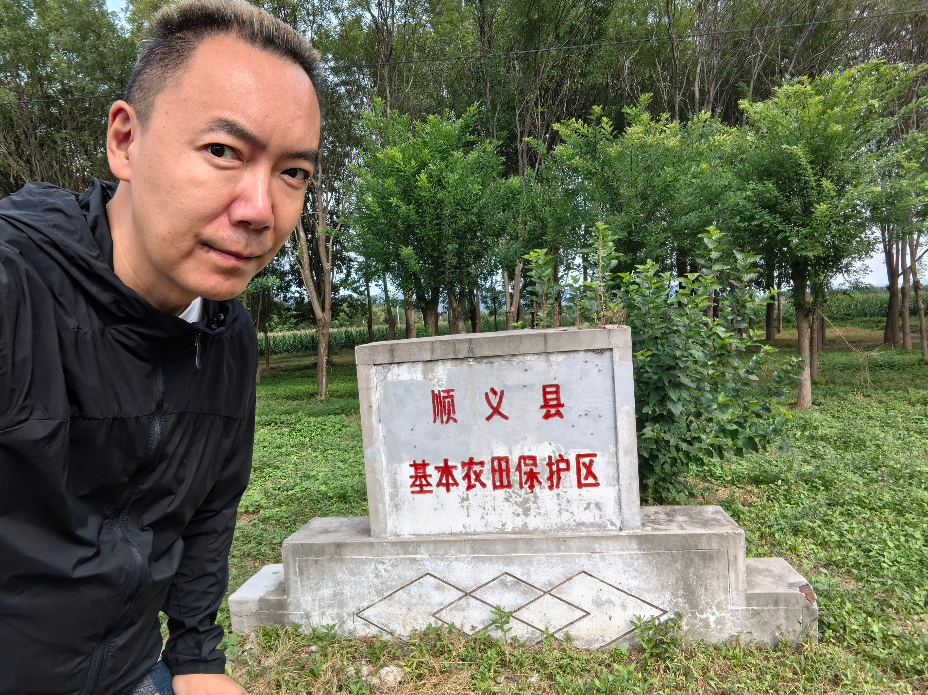 顺义 “顺义县”的印迹竟然留存至今。我现在就在“县”里。  ​​​