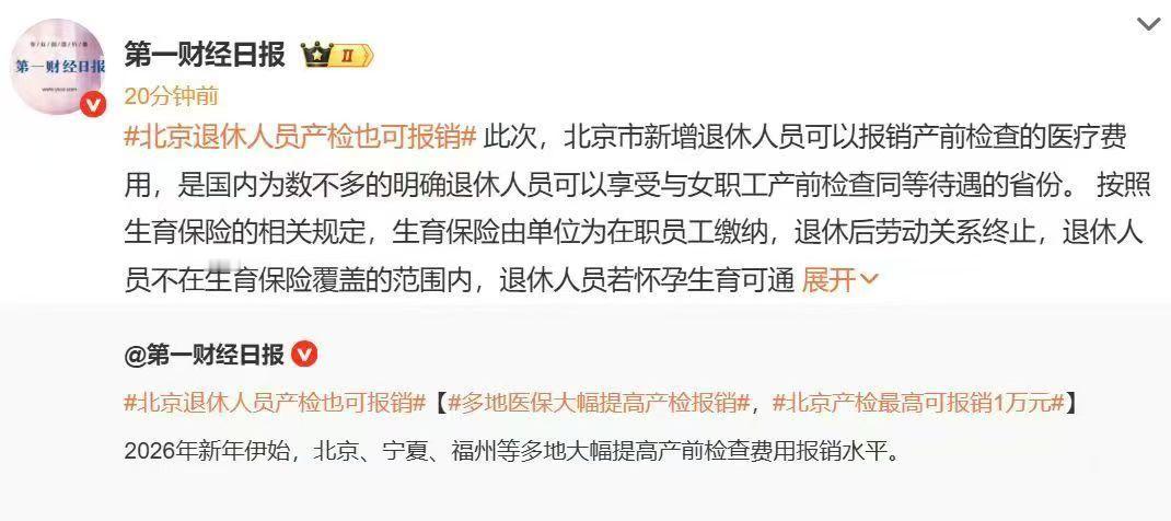 退休人员需要这个吗？