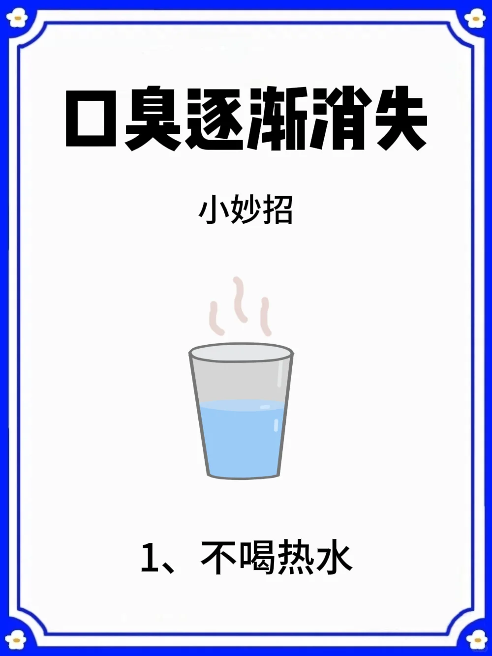 一不小心发现这个对口臭好🐮的！