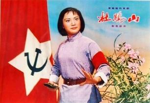 样板戏剧照7——杜鹃山、奇袭白虎团