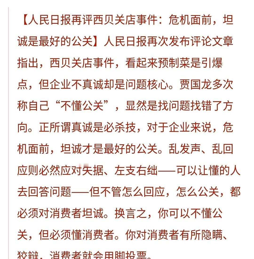 人民日报发声了，说贾国龙找问题的方向，偏了。
消费者不是要抵制什么，只是不想再当