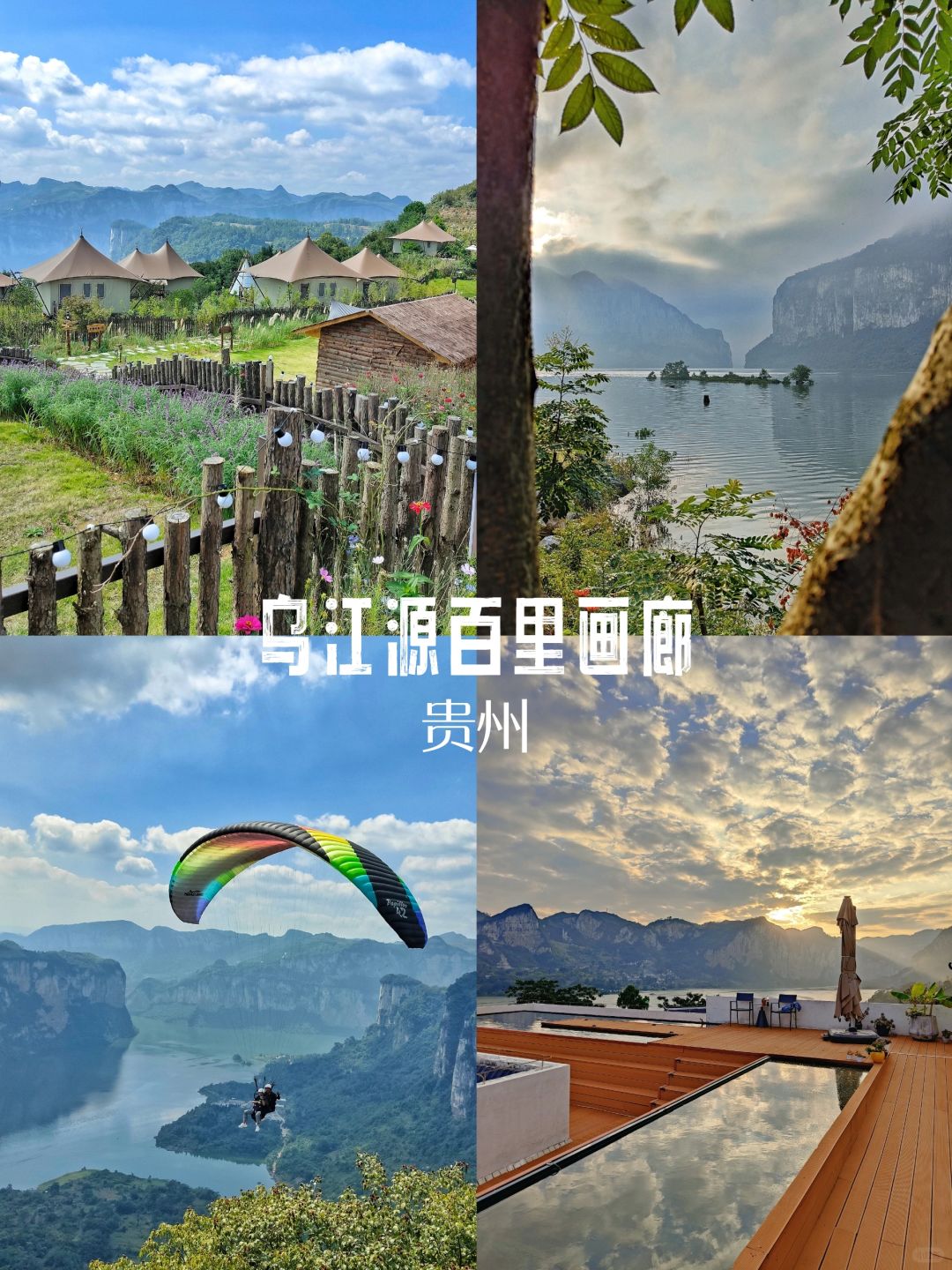 贵州·毕节｜乌江源百里画廊