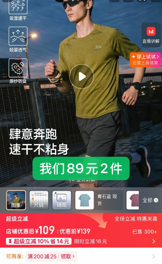 白迹的速干衣速干T，动不动三位数的今天89两件，长袖速干衣也89两件，卖了秋天跑