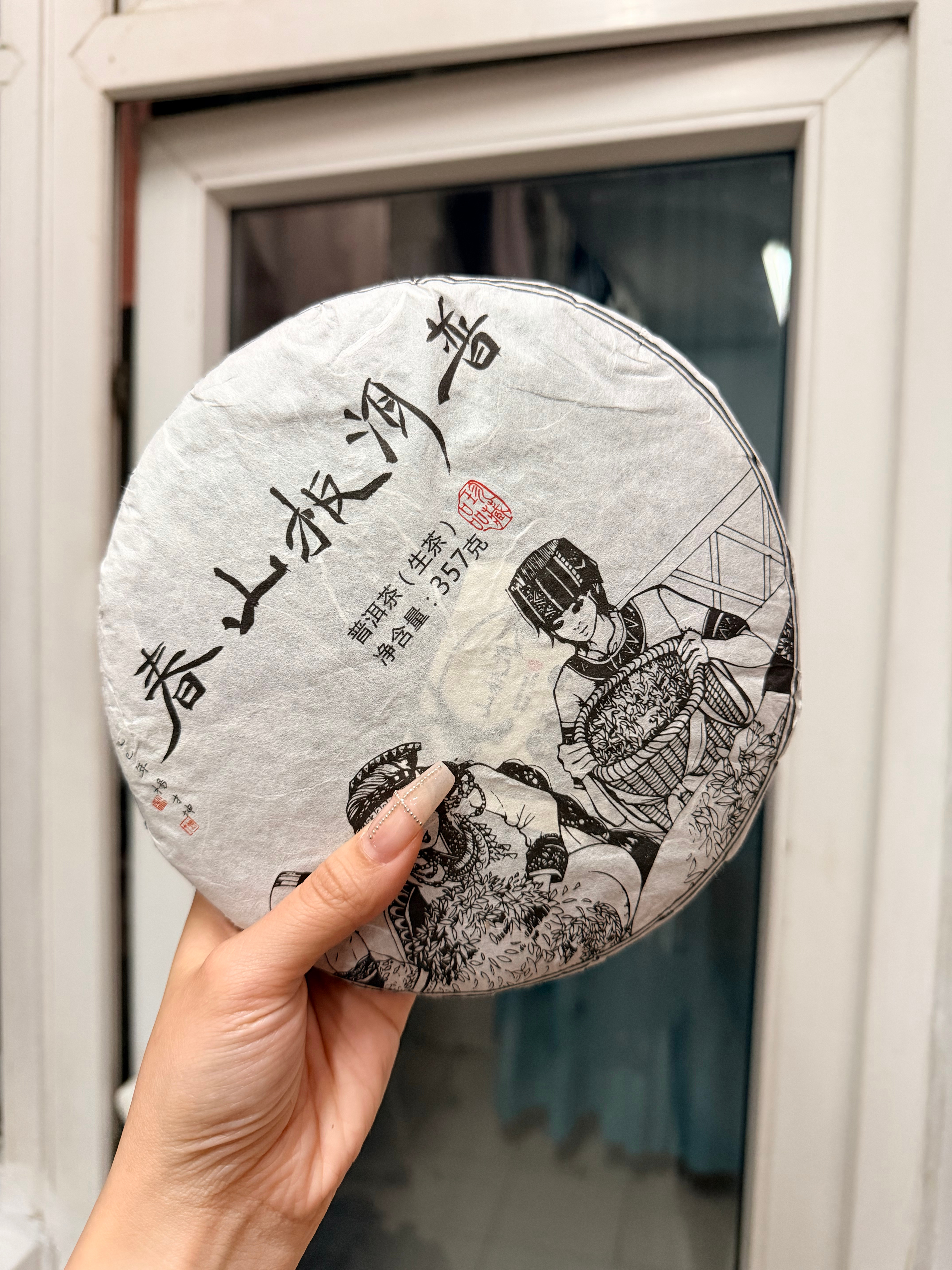 我来抽茶了25年产的生普 大叶种晒青毛茶一饼 爱喝茶的速来抽奖详情