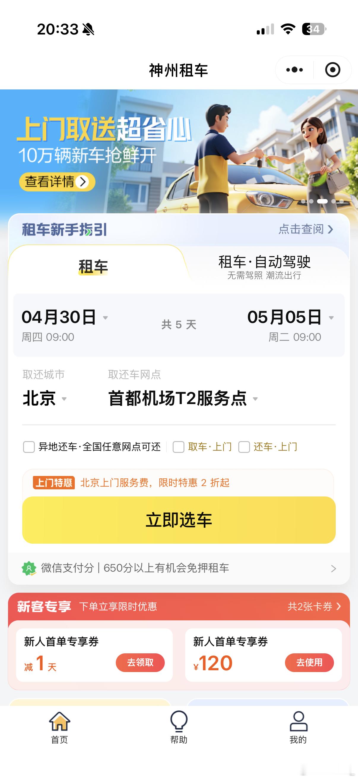 突然意识到人一定要流动起来锁定神州租车趁着五一逃离城市，开启随性自驾吧，海量新车