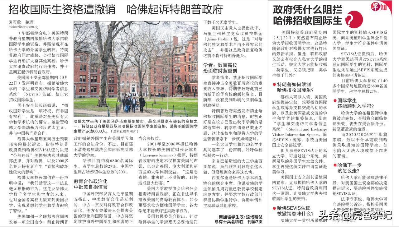 招收国际生资格遭撤销
哈佛起诉特朗普政府

新加坡《联合早报》 2025年5月2