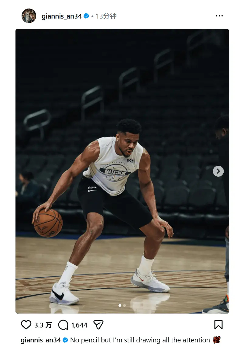 字母哥更新动态：“没有铅笔，我却依然吸引所有目光。” 