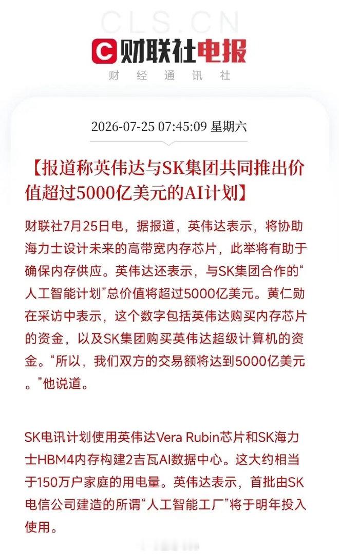 5000亿大手笔！英伟达联手SK集团，算力赛道再添强催化一则来自全球算力前沿的重