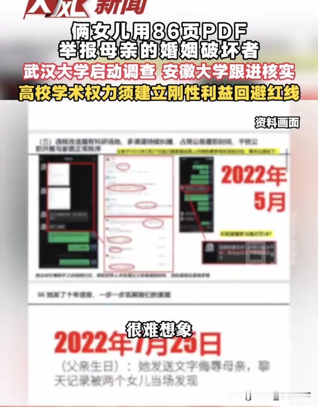 难以想象，举报武大女教授的这两名女孩，是靠着什么样的意志力，一点点收集了整整86