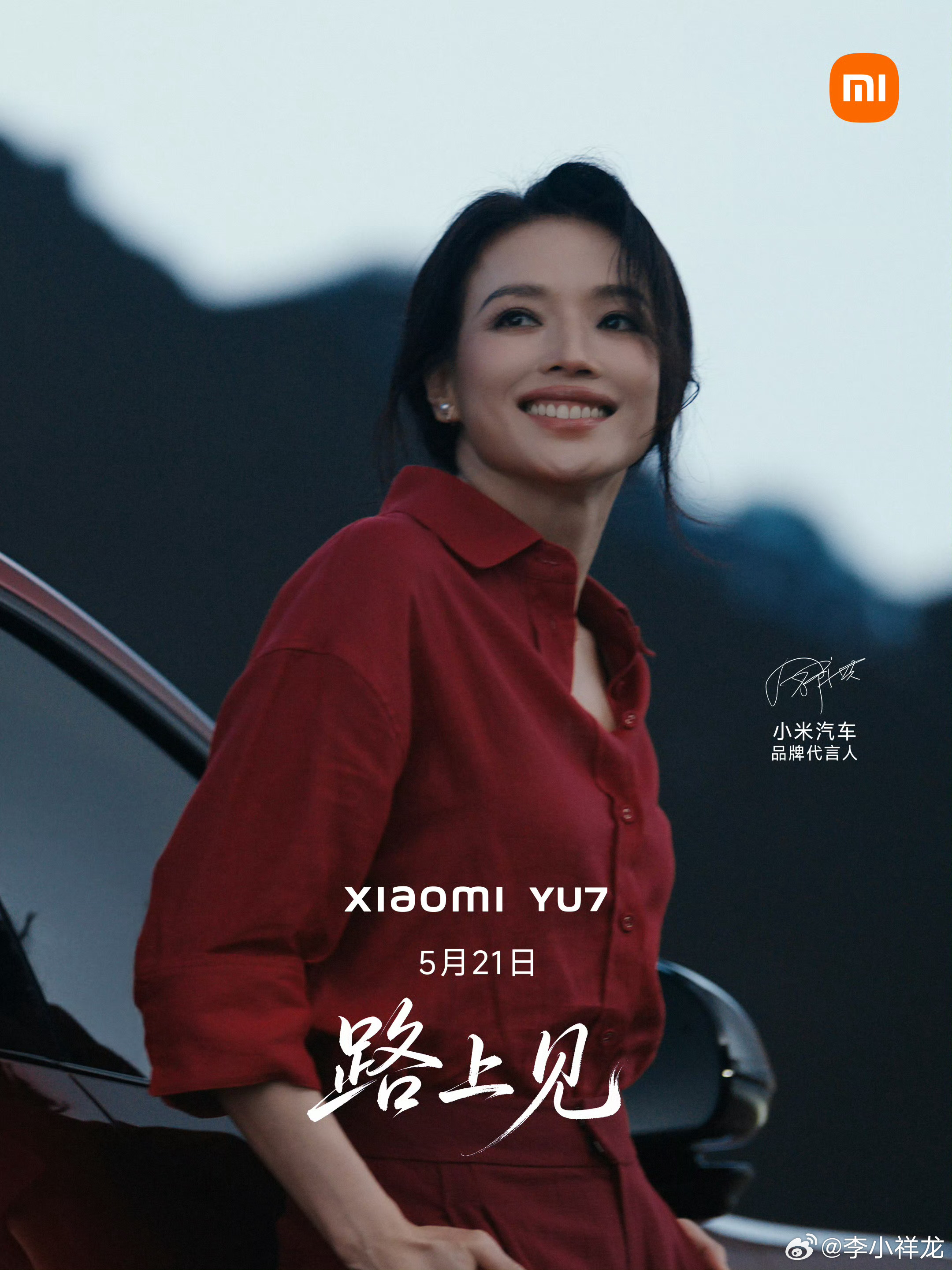 小米YU7代言人舒淇真的好美，小米太会选品牌代言人了 