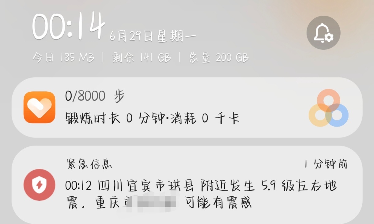 vocal…手机突然弹出来：四川地震，刚开始没感觉，下一秒我床好像有点摇（虽然不