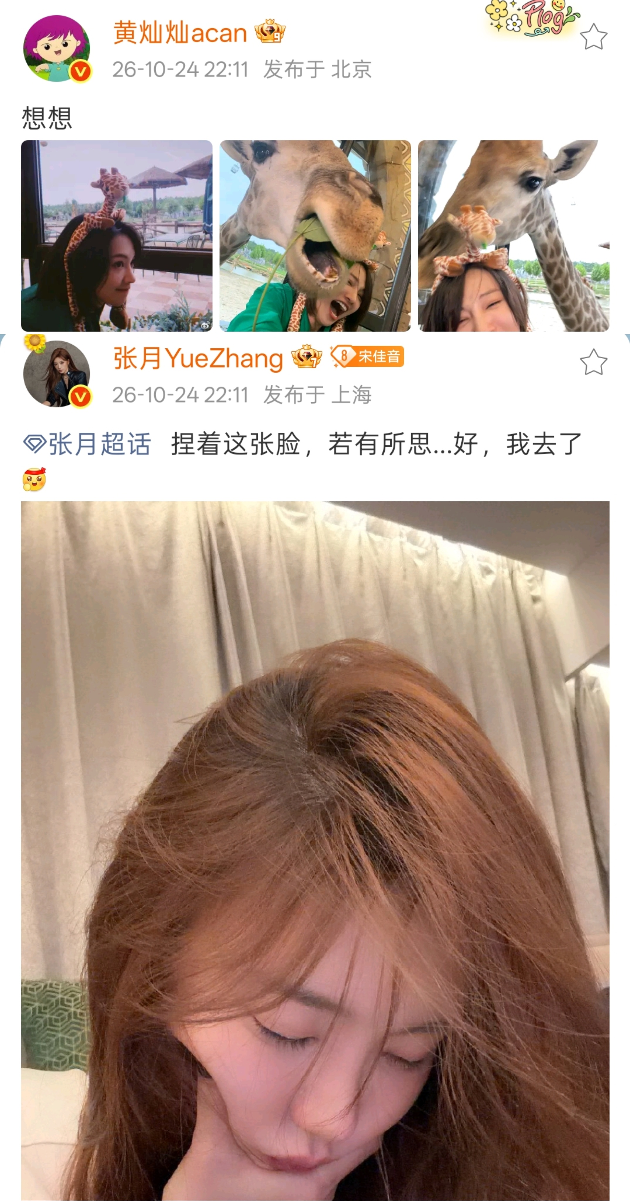 月灿又同时发博了哈哈哈哈！正缘的力量！ ​​​