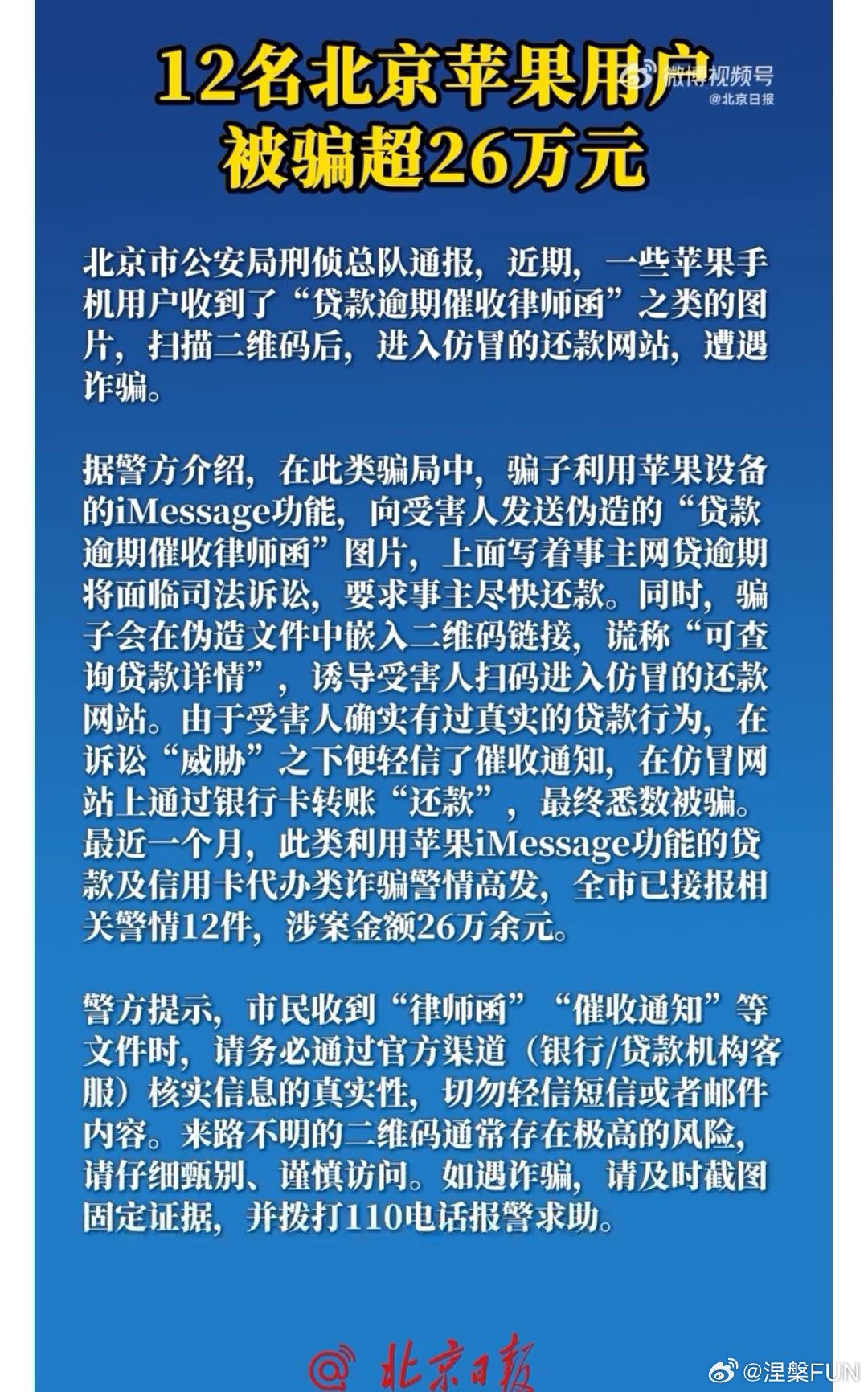 北京警方提醒苹果手机用户 我觉得苹果手机是非常好的，不管缺点有多大，用户都会觉得