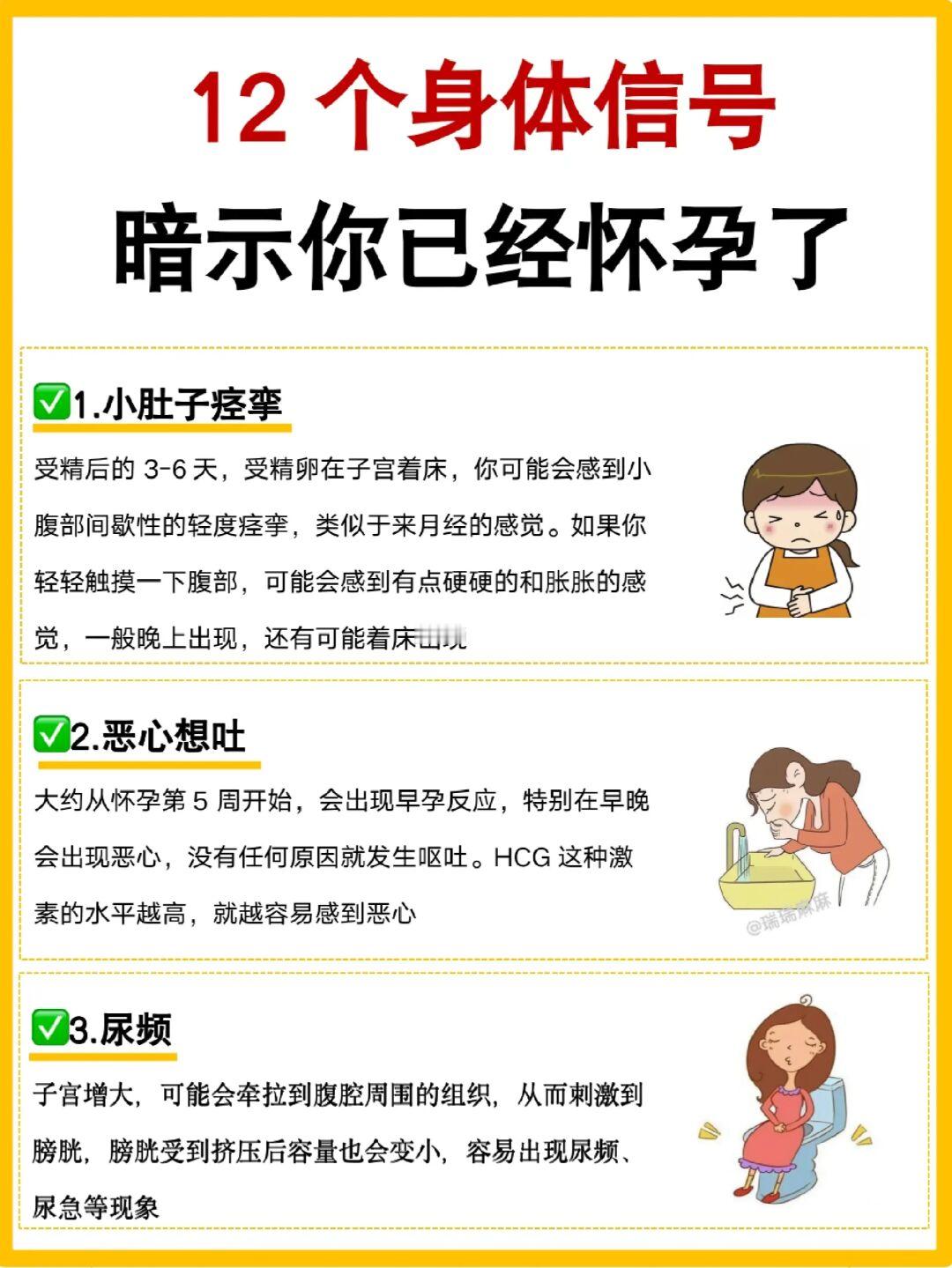 有这12个信号，暗示你已经怀孕了！