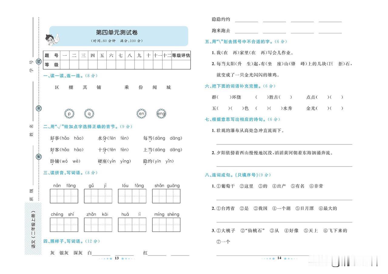 2024秋统编版语文二年级上册第四单元达标检测卷