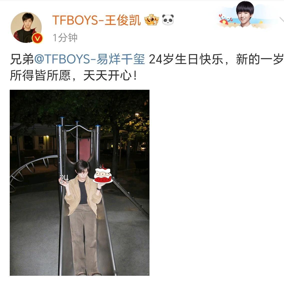 王俊凯王源卡零点给易烊千玺庆生  啊啊啊啊，tfboys的感情真的让人好感动啊，