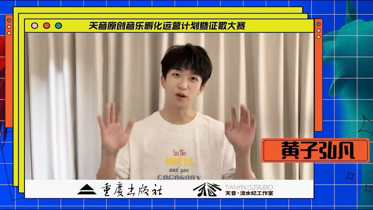 檀健次刘宇宁黄子弘凡为天音计划打call流水纪摇来了檀健次刘宇宁黄子弘凡 追星和