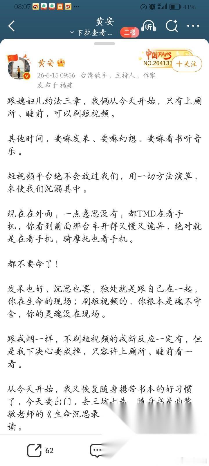 黄安和妻子对自己太狠心了，居然约法三章，一天中只有这两个时间段可以刷短视频。  
