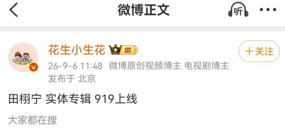 网传田栩宁实体专辑上线日期 今年的生日礼物么[拜托] ​​​
