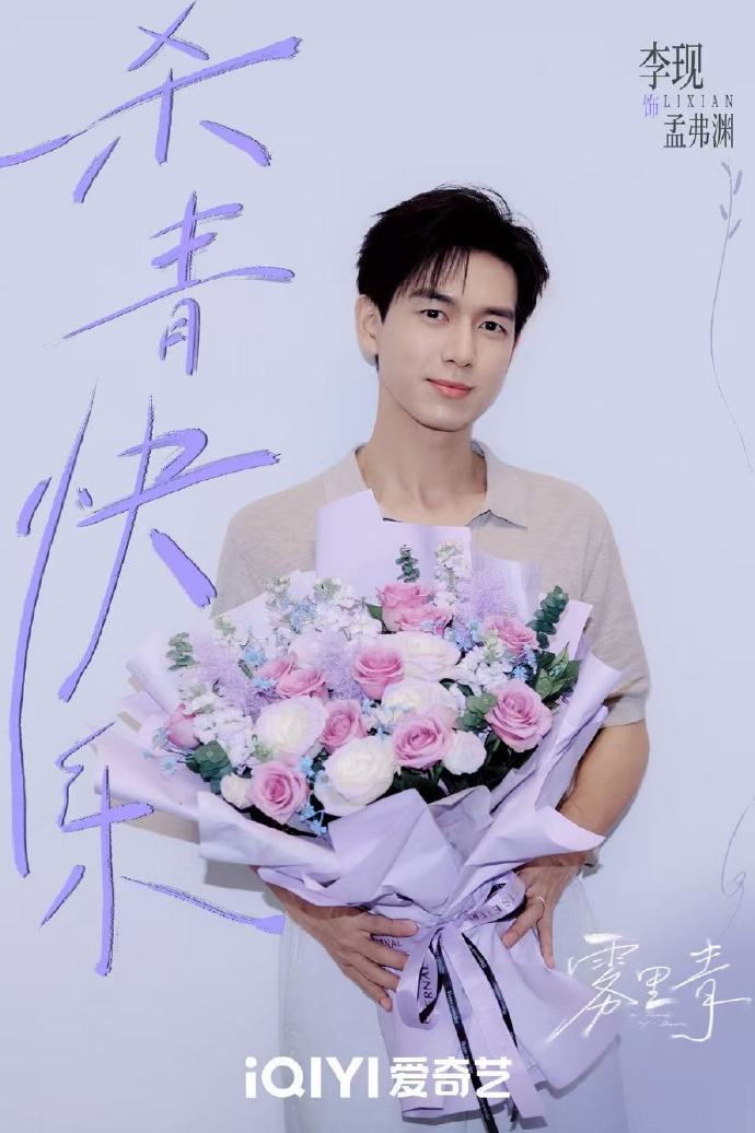 李现雾里青杀青海报张婧仪雾里青杀青海报 李现张婧仪雾里青杀青海报！！ 