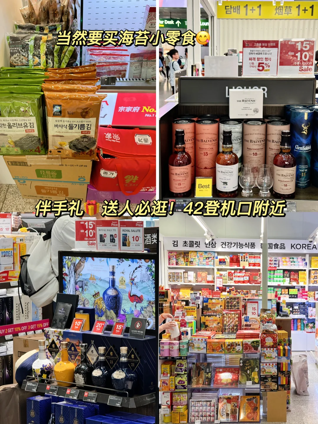韩国旅游回程必逛！仁川机场免税店全攻略✅