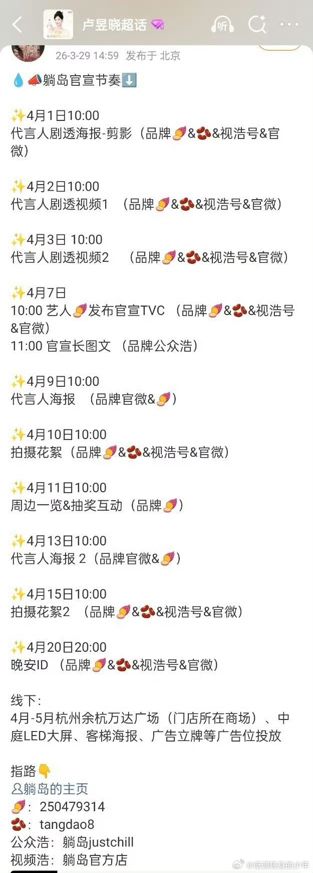 卢昱晓又一个商务来了，一个月连续官宣了5个商务，这么厉害👍🏻 