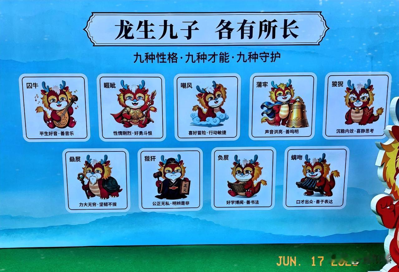 龙生九子，名好难读。
龙生九子这说法真有意思，可这九子名字着实难认。像睚眦、狴犴
