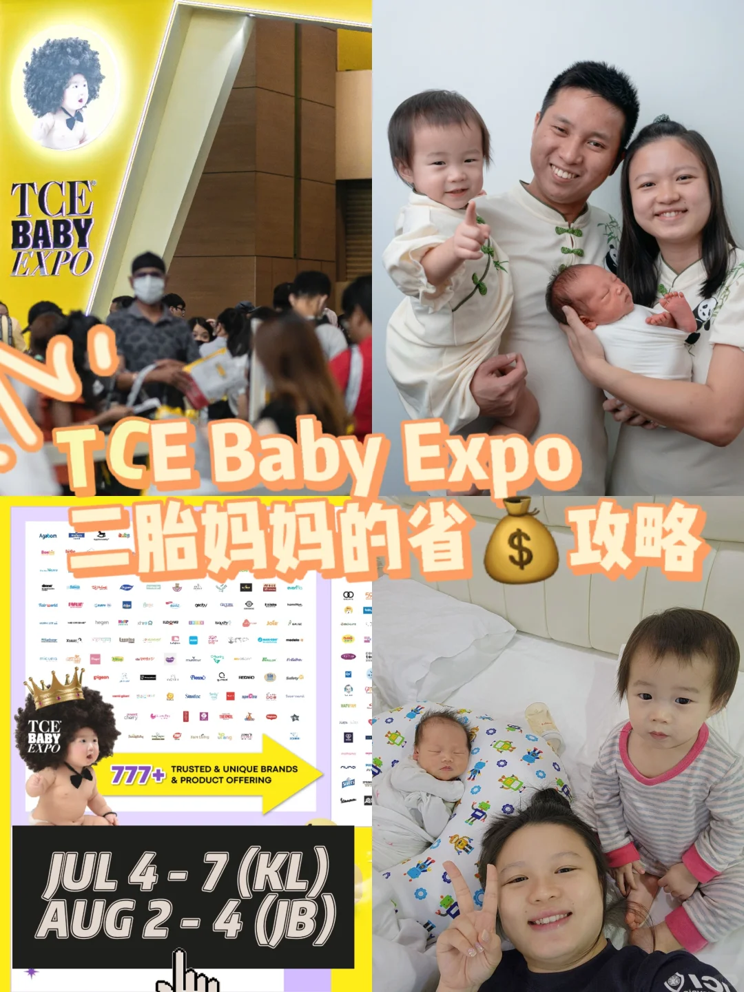 97年二胎妈妈要冲去TCE 入手母婴U惠好物